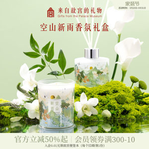 故宫淘宝｜空山新雨桂花香薰蜡烛礼盒文创新婚生日礼物女生伴手礼