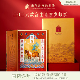 故宫淘宝｜丙午太和2026马年故宫生肖贺岁邮票新年本命年生日礼物