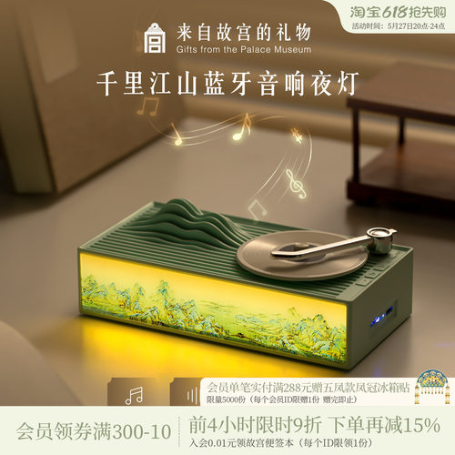 故宫淘宝千里江山唱片音响夜灯