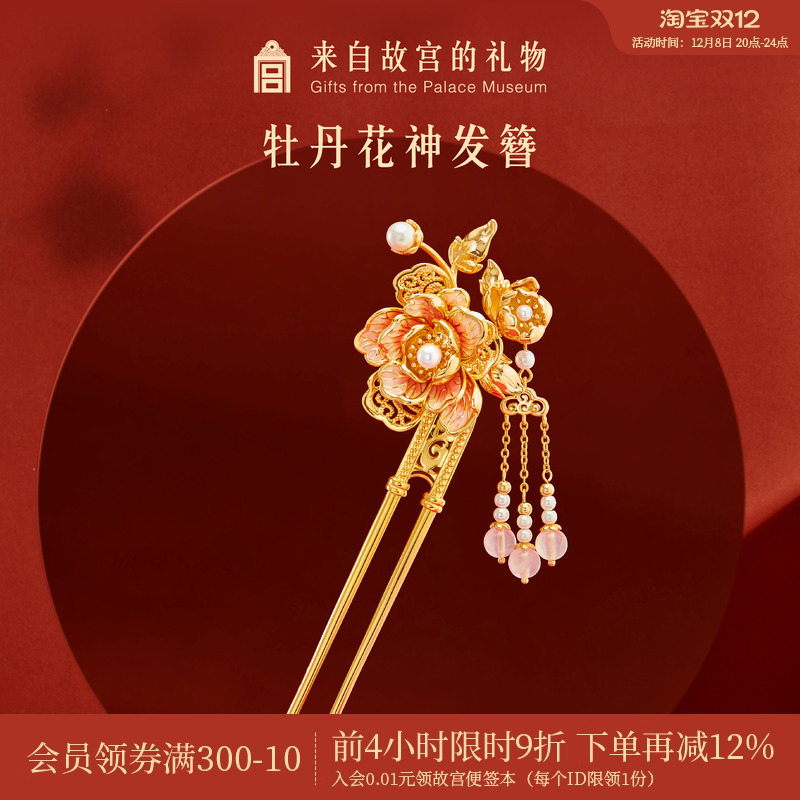 故宫淘宝牡丹花神发簪