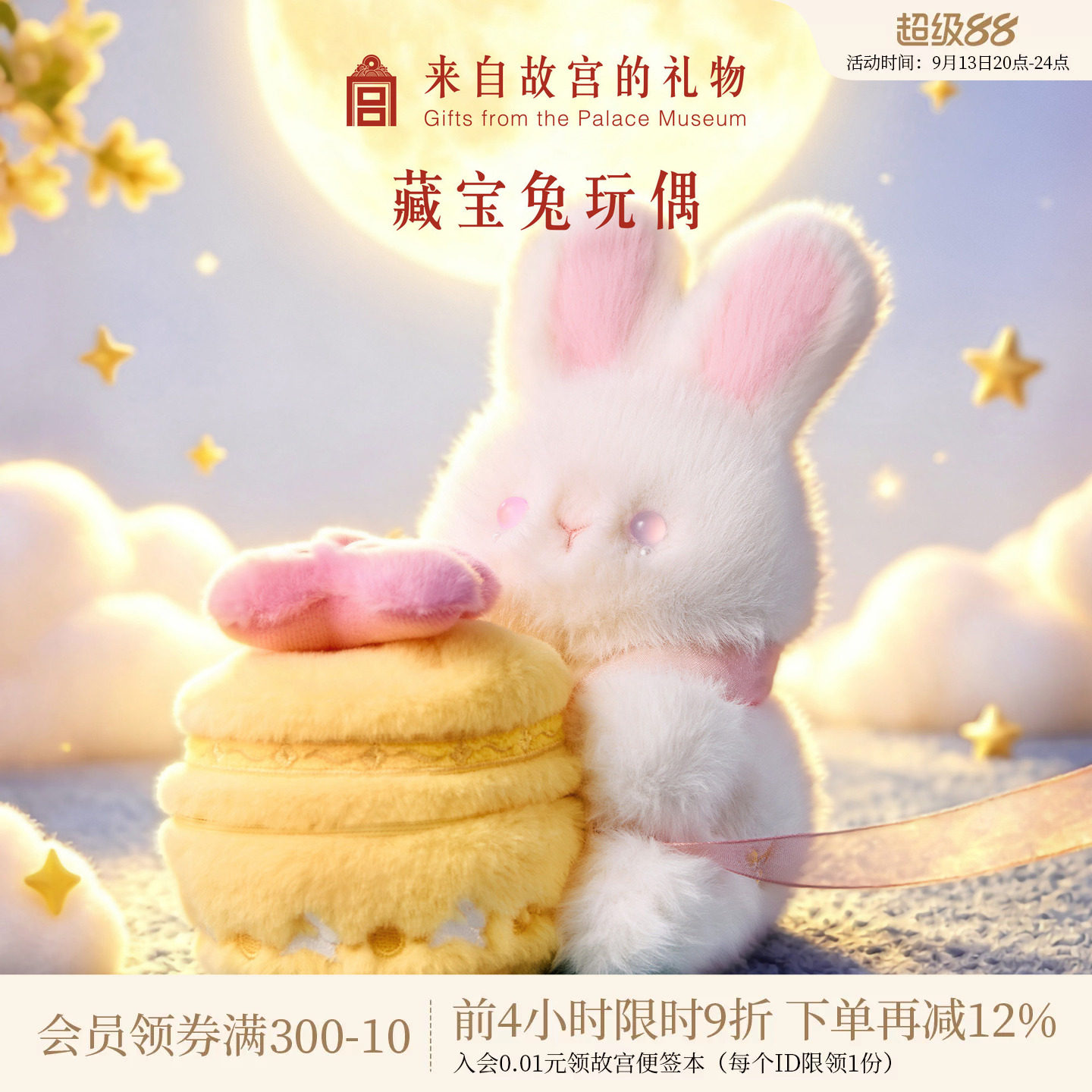 故宫淘宝｜藏宝兔毛绒玩偶博物院文创生日教师节中秋节礼物伴手礼图片