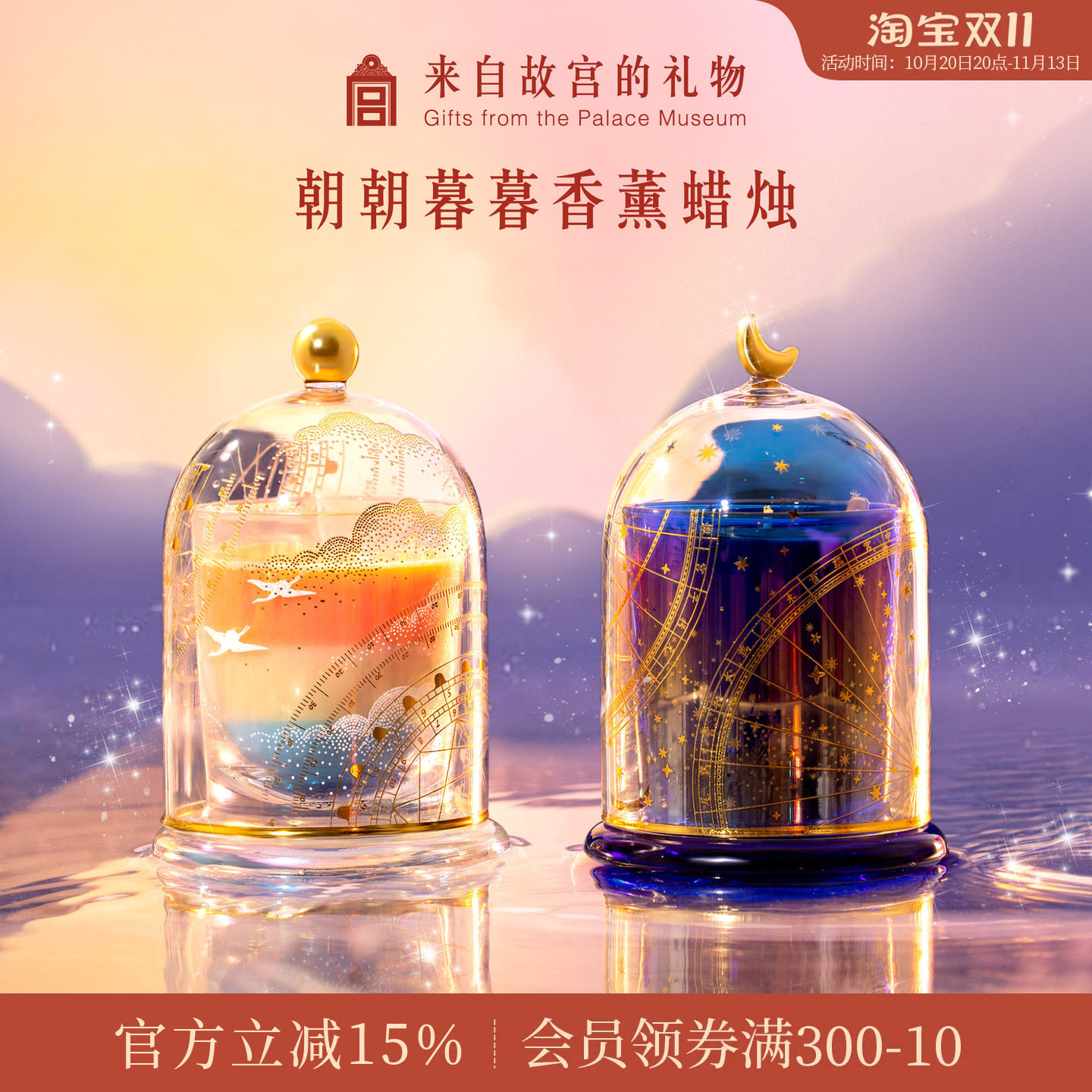 故宫淘宝朝朝暮暮香薰蜡烛礼盒