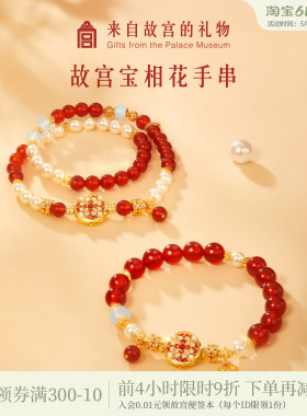 故宫淘宝｜宝相花红玛瑙手链红色手串文创新年本命年生日礼物女生