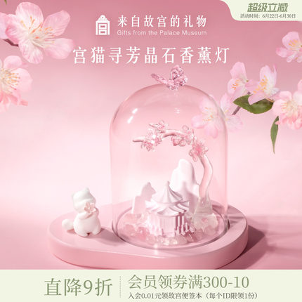 故宫淘宝｜宫猫寻芳无火香薰灯礼盒博物院文创新婚结婚生日礼物女