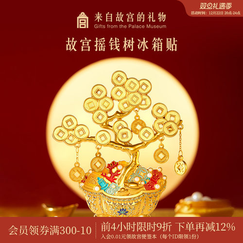 故宫淘宝｜摇钱树冰箱贴博物馆文创招财发财树盆景新年礼物伴手礼