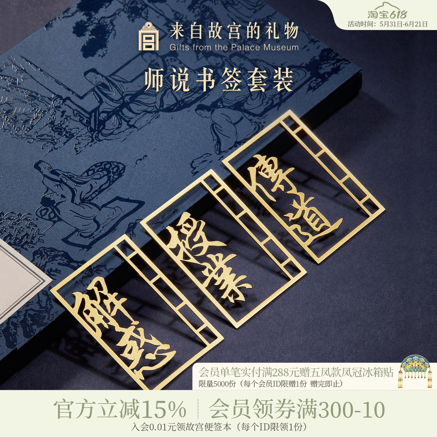 故宫淘宝｜师说金属书签古典中国风礼盒博物馆文创毕业礼物送老师