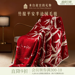 竹报平安毯子毛毯文创乔迁新婚结婚订婚生日礼物女生 故宫淘宝