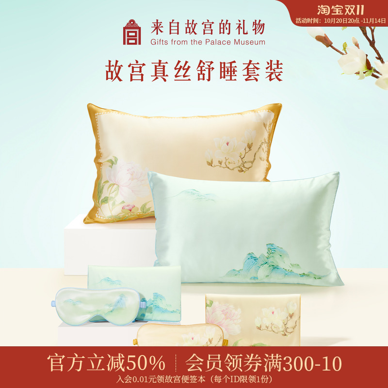 故宫淘宝|真丝旅行套装桑蚕丝枕套眼罩收纳包结婚结婚生日礼物