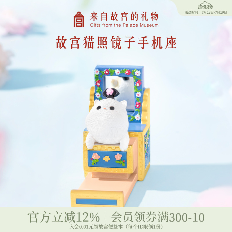故宫淘宝梳妆镜猫手机支架摆件