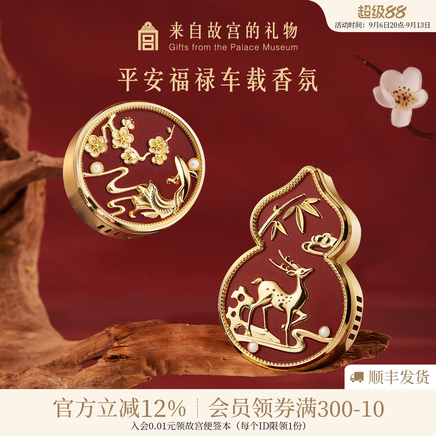 故宫淘宝平安福禄车载香薰图片