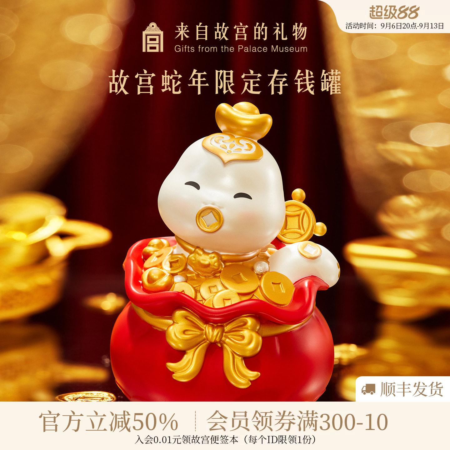 故宫淘宝｜灵蛇献瑞存钱罐摆件新款可存取文创儿童新年本命年礼物