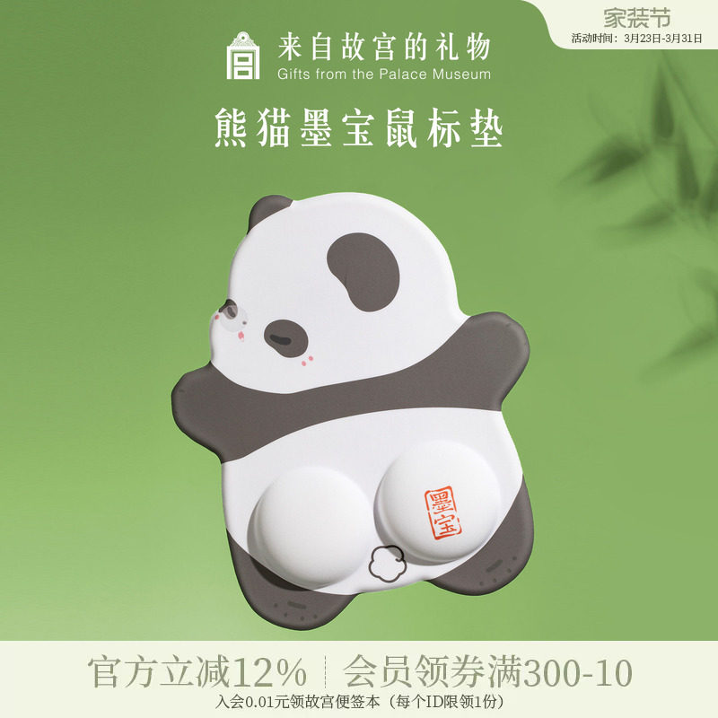 故宫淘宝｜熊猫墨宝鼠标垫护腕垫小号卡通可爱博物馆文创礼物