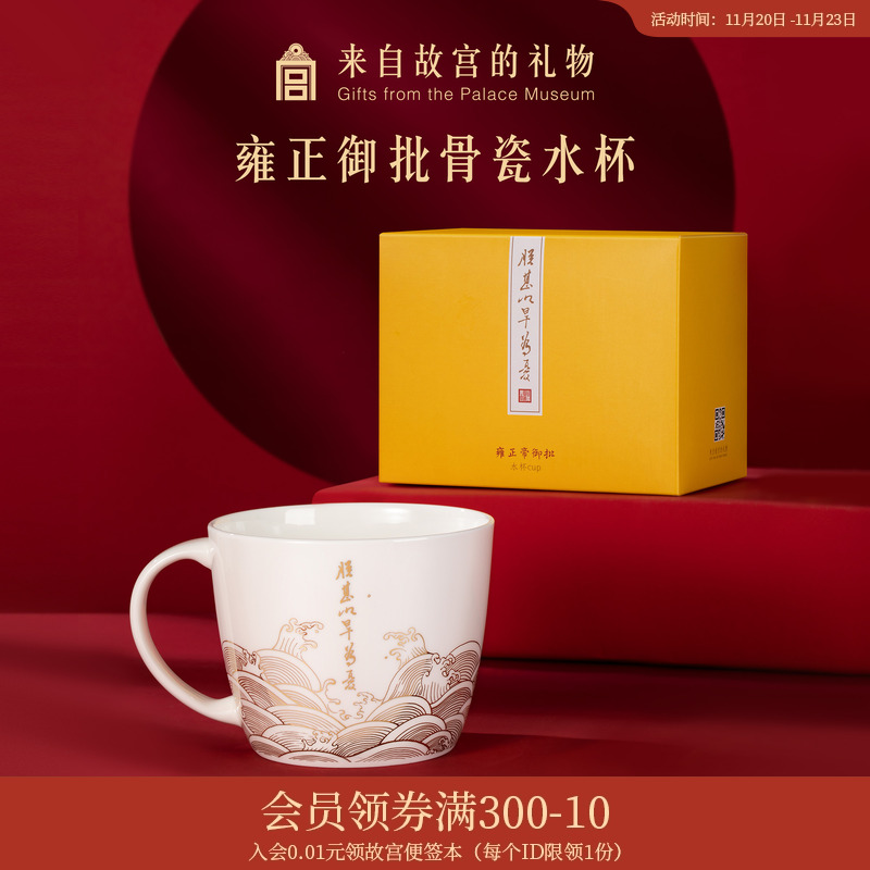 故宫淘宝以旱为忧骨瓷水杯