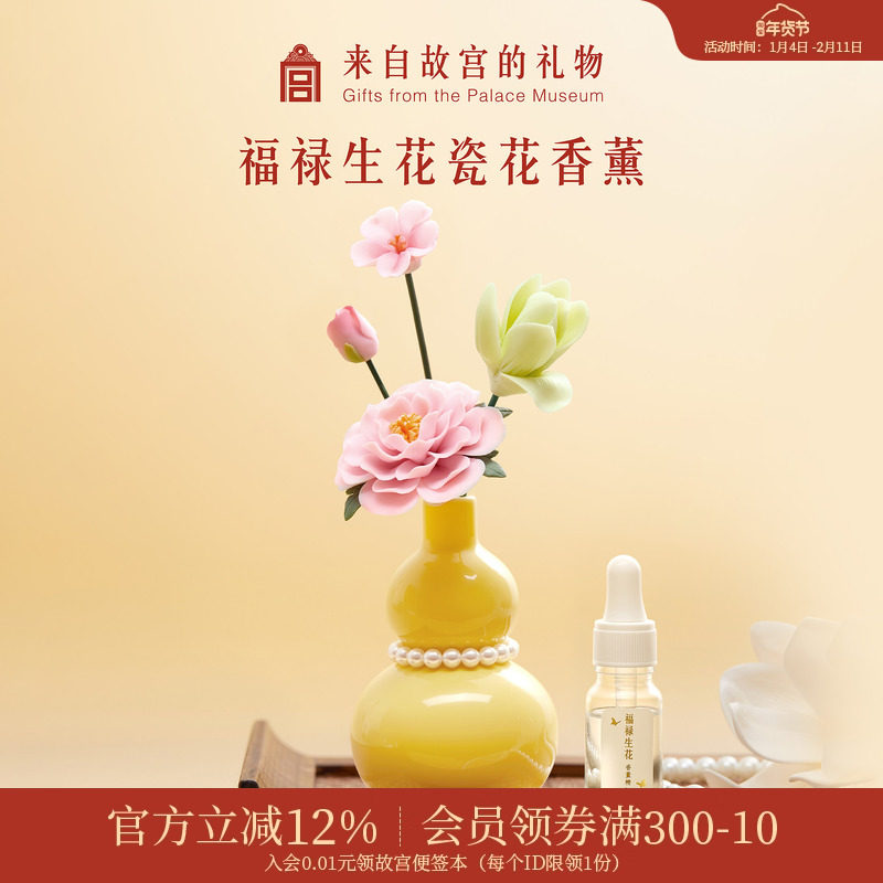故宫淘宝｜福禄生花陶瓷香薰礼盒文创新年装饰乔迁生日本命年礼物,节庆用品/礼品,创意礼盒/礼品套组,淘宝优惠券,粉丝福利购,淘宝优惠卷
