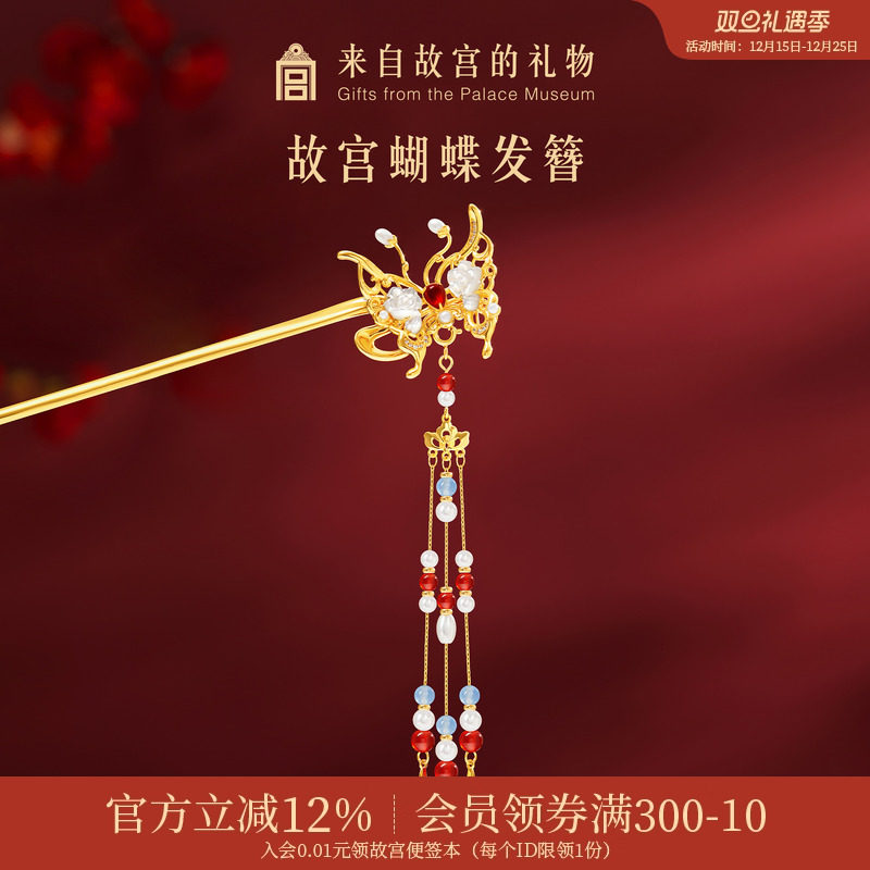 故宫淘宝蝴蝶流苏发簪