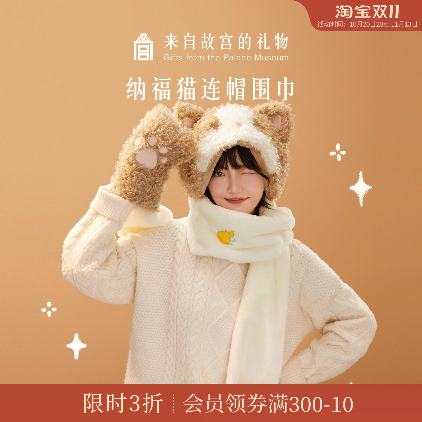 故宫淘宝｜纳福猫连帽围巾手套帽子一体围脖可爱毛绒生日礼物女生