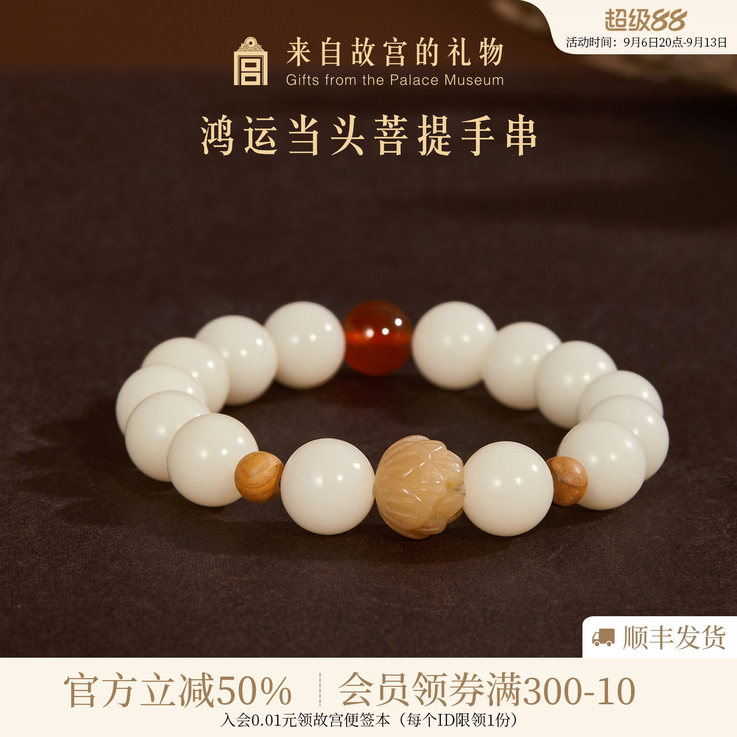故宫淘宝鸿运当头菩提手串图片