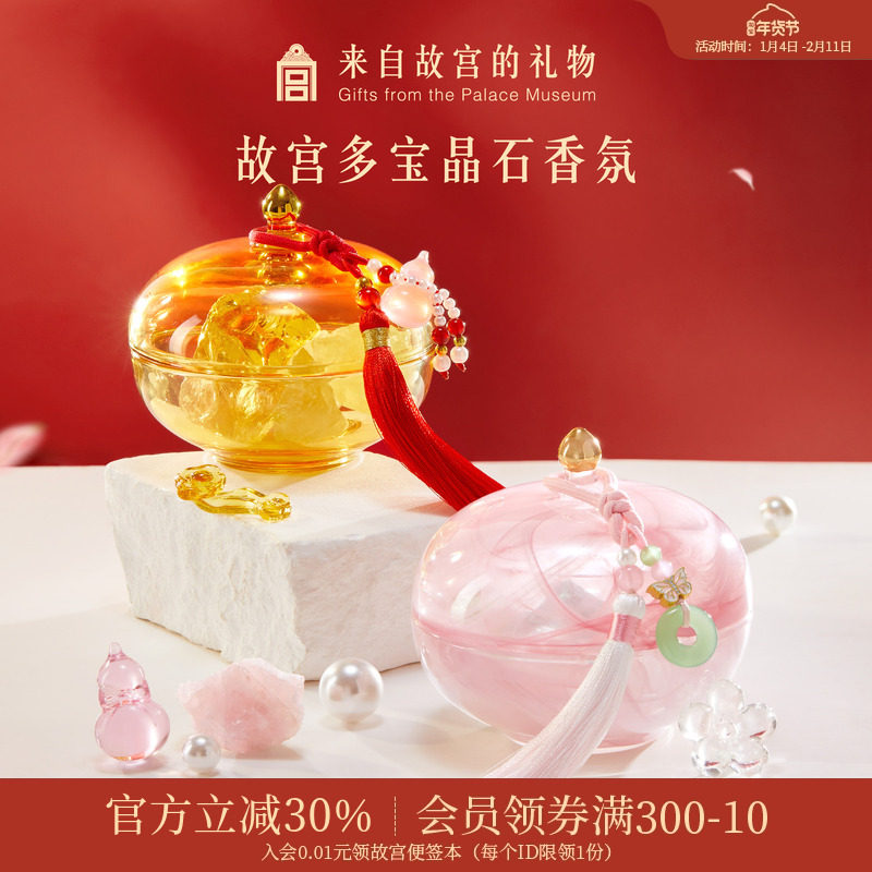 故宫淘宝｜多宝晶石无火香薰博物馆文创新婚新年本命年生日礼物女