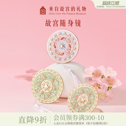 故宫淘宝｜故宫镜子随身镜博物院文创毕业教师节生日礼物伴手礼