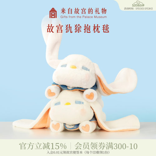 故宫淘宝｜犰狳玩偶抱枕毯子二合一空调毯毛绒玩具生日毕业礼物