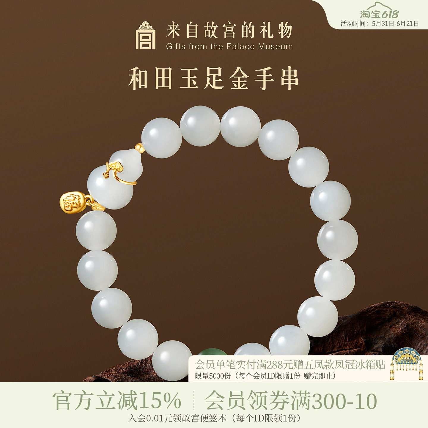故宫淘宝｜金玉葫芦和田玉足金黄金手串博物院文创生日礼物女生