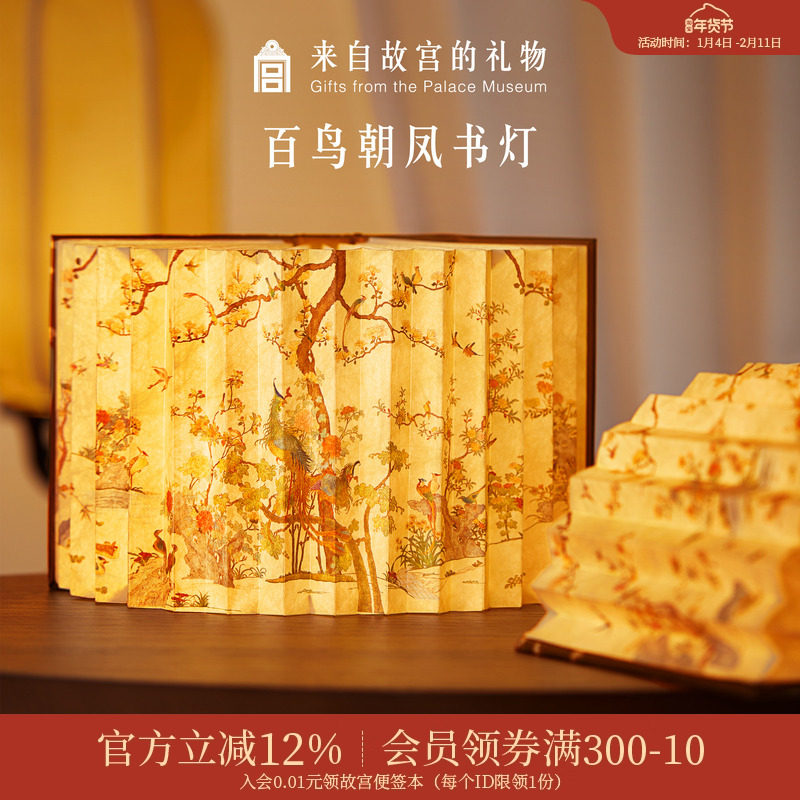 故宫淘宝｜百鸟朝凤书灯小夜灯古风桌面摆件博物馆文创生日礼物,节庆用品/礼品,创意/设计灯,淘宝优惠券,粉丝福利购,淘宝优惠卷