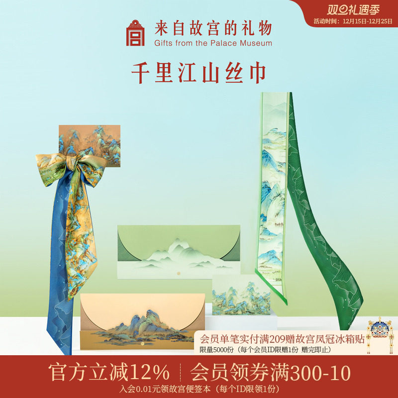 故宫淘宝千里江山小长条丝巾