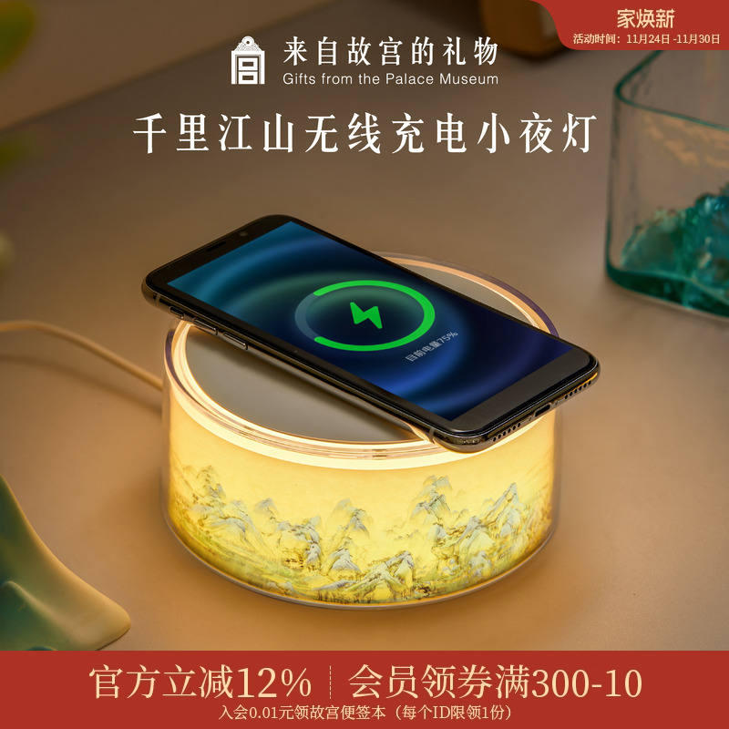 故宫淘宝千里江山充电小夜灯