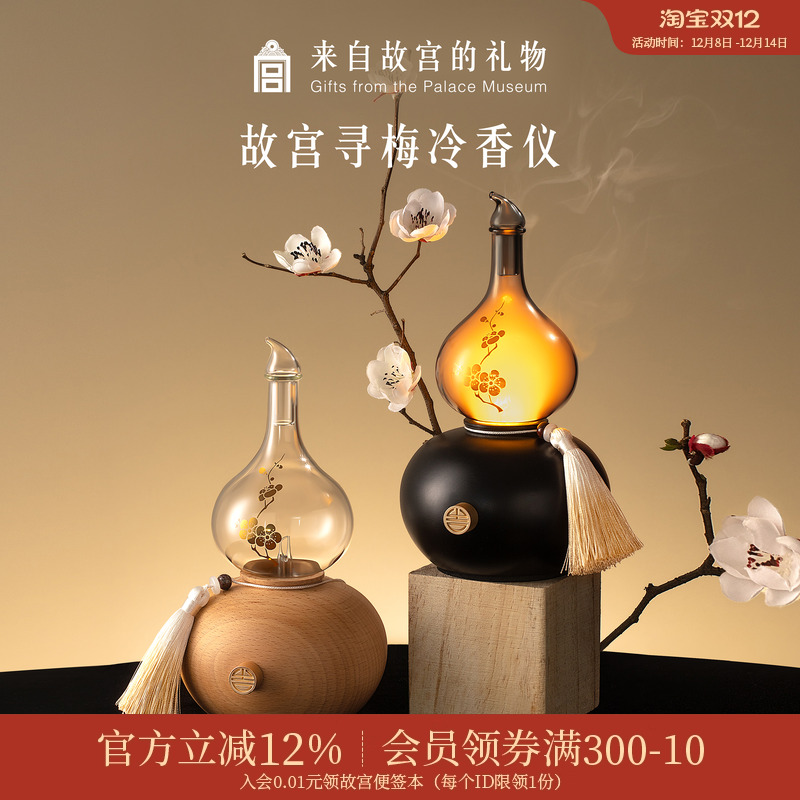 故宫淘宝故宫寻梅冷香仪