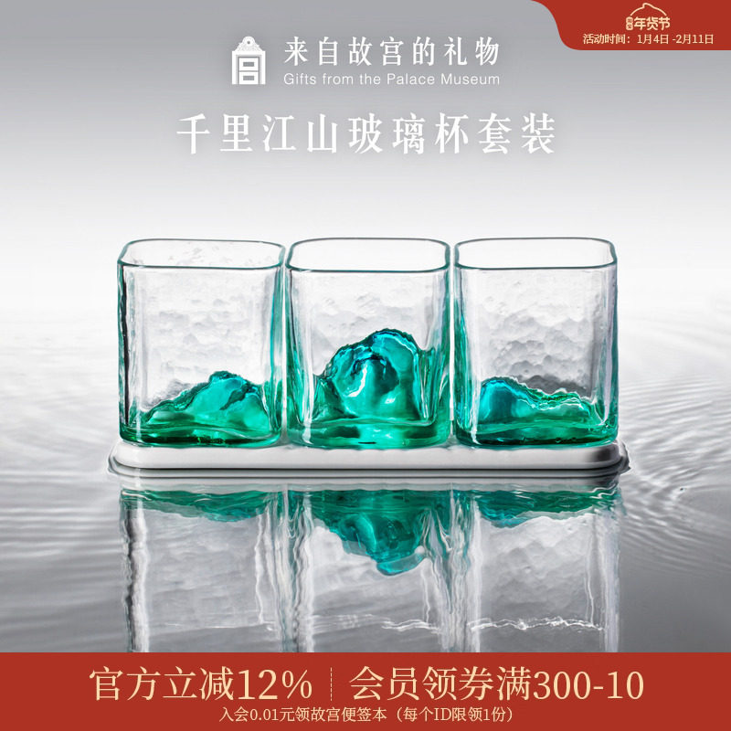 故宫淘宝｜千里江山玻璃杯博物馆文创杯子水杯酒杯礼盒生日礼物,节庆用品/礼品,文化创意杯子,淘宝优惠券,粉丝福利购,淘宝优惠卷
