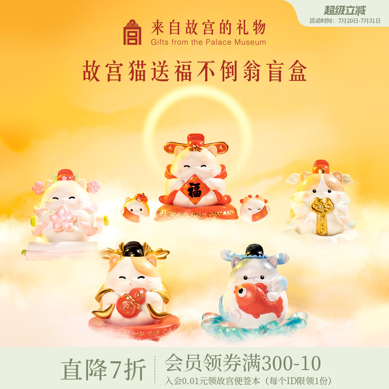 故宫淘宝宫猫送福盲盒