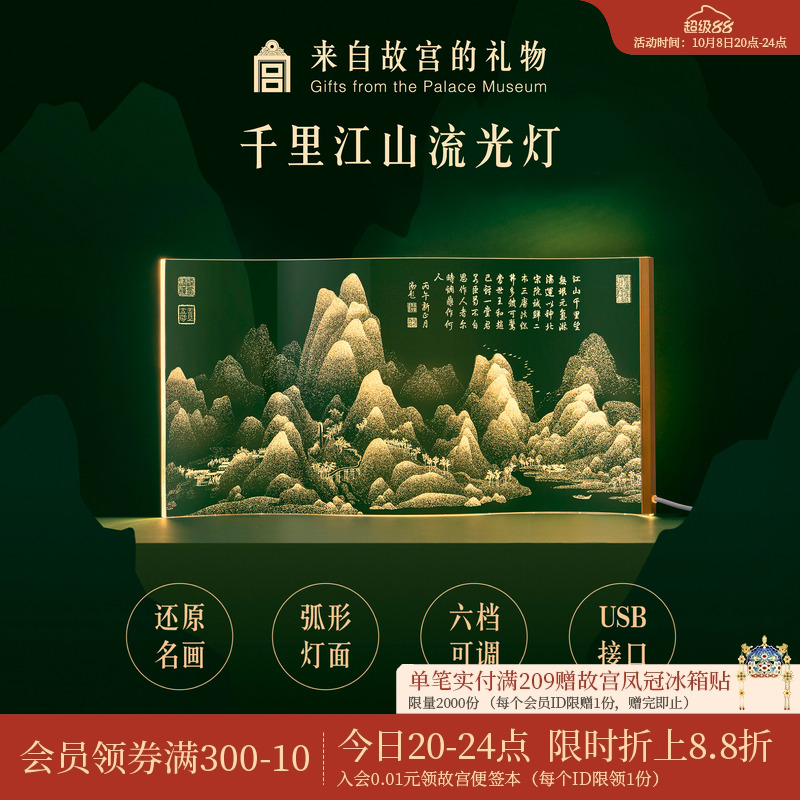 故宫淘宝千里江山流光灯