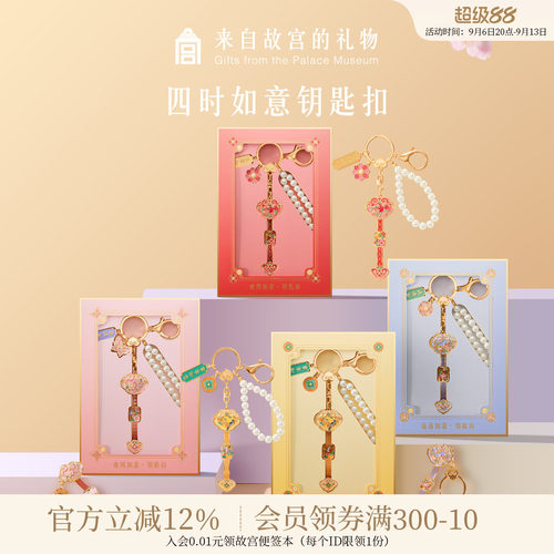 故宫淘宝｜如意系列钥匙扣