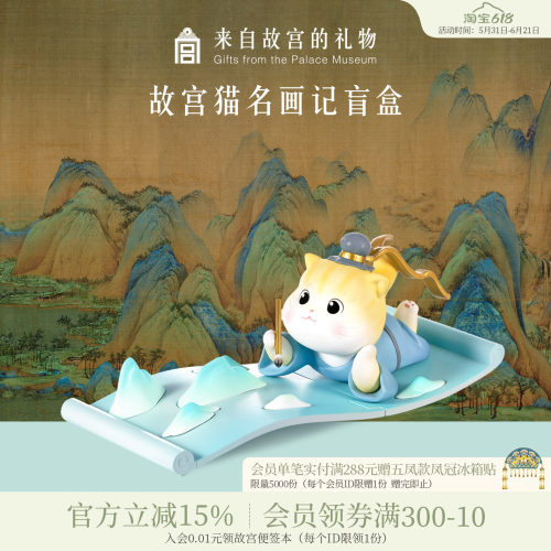 故宫淘宝故宫猫名画记盲盒