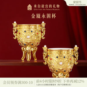 故宫淘宝｜金瓯永固杯酒杯礼盒博物馆文创生日新婚结婚礼物送新人