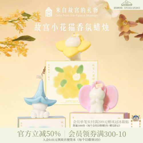 故宫淘宝故宫小花猫香薰蜡烛