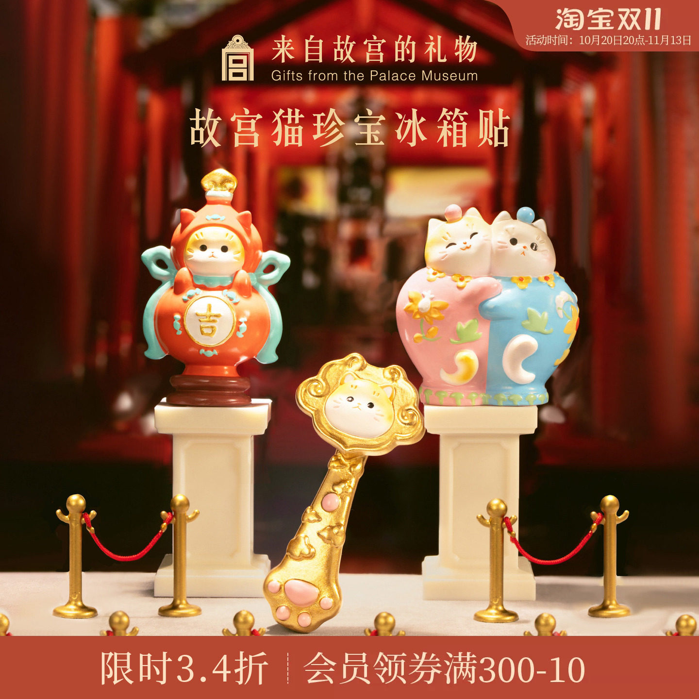 故宫淘宝｜故宫猫珍宝大吉如意冰箱贴博物馆文创北京伴手礼小礼物
