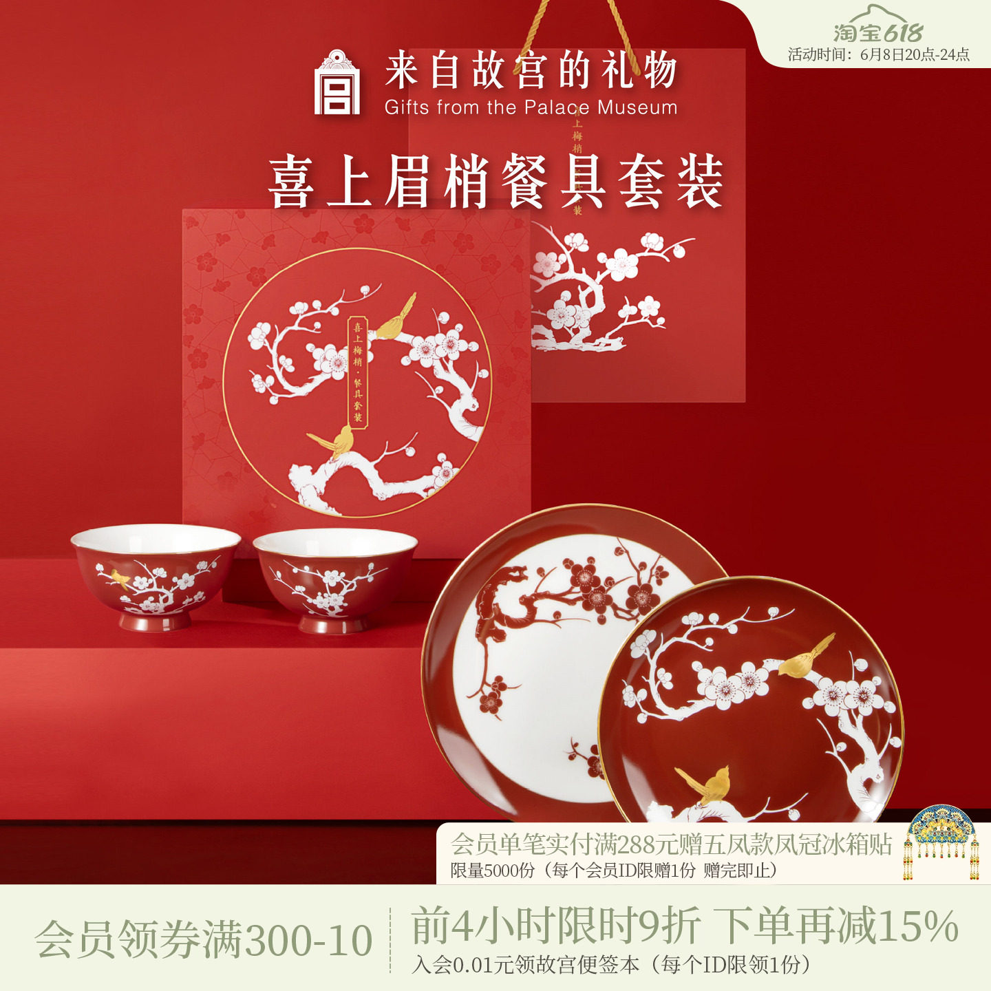 故宫淘宝｜喜上眉梢餐具套装文创礼盒订婚新婚结婚礼物送新人新娘