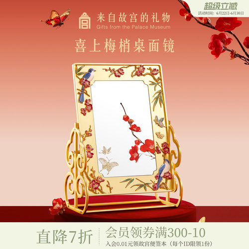 故宫淘宝｜喜上梅梢化妆镜博物馆文创新婚订婚结婚礼物送新娘新人