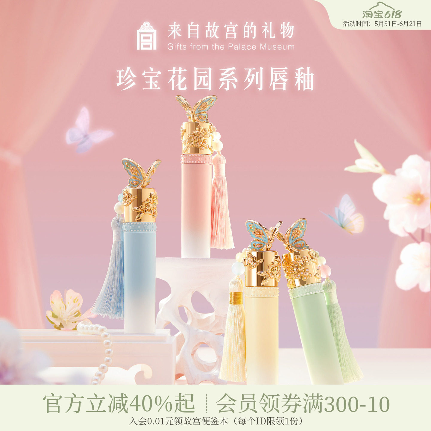 故宫淘宝｜珍宝花园唇釉口红彩妆礼盒文创生日520送女朋友礼物