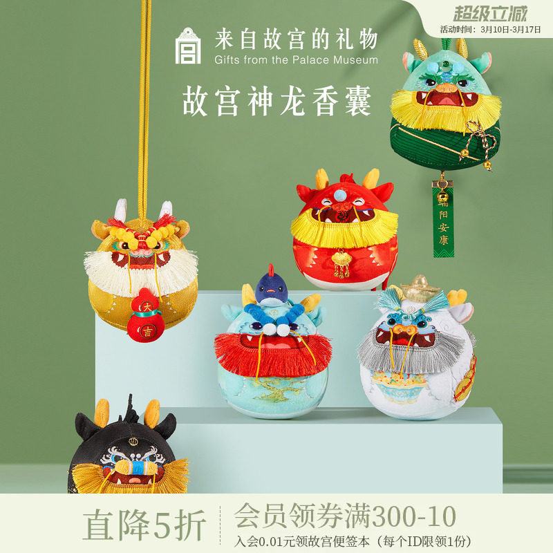 故宫淘宝｜神龙艾草中药端午节香囊车载香包平安挂件文创毕业礼物