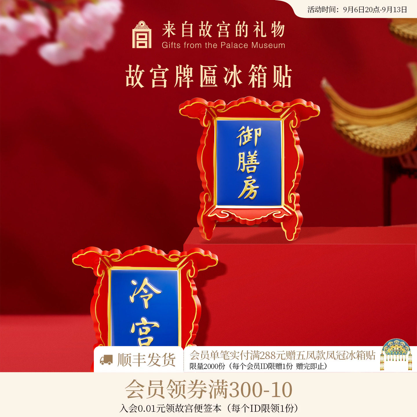 故宫淘宝冷宫牌匾冰箱贴图片