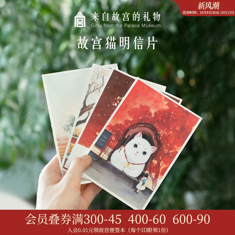 故宫淘宝｜故宫猫中国风文艺原创手绘明信片成册文创旗舰店官网