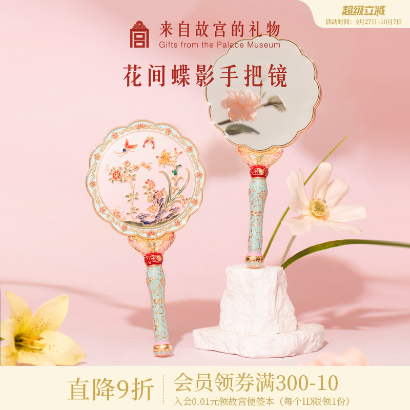 故宫淘宝｜花间蝶影手持化妆镜随身镜文创镜子生日礼物女生伴手礼