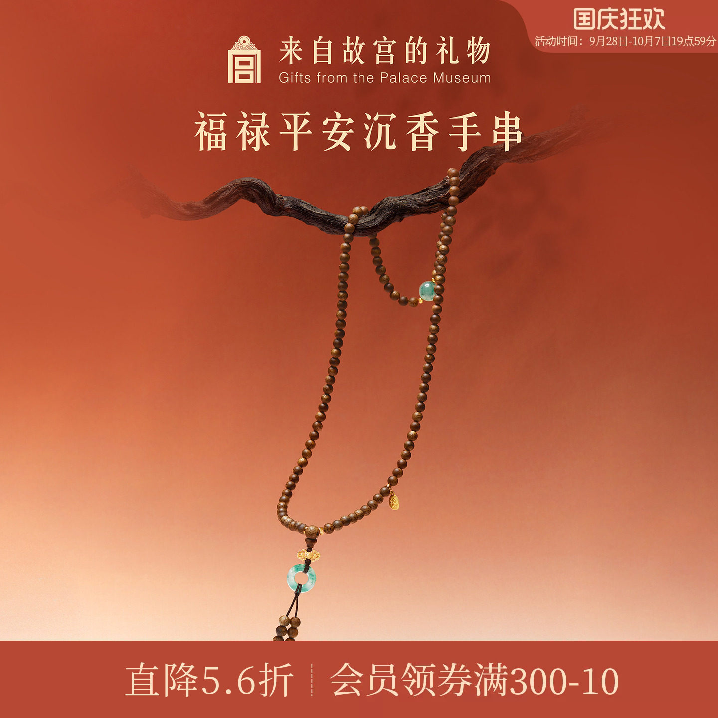 故宫淘宝｜福禄平安沉香手串女款博物院文创生日礼物送长辈妈妈