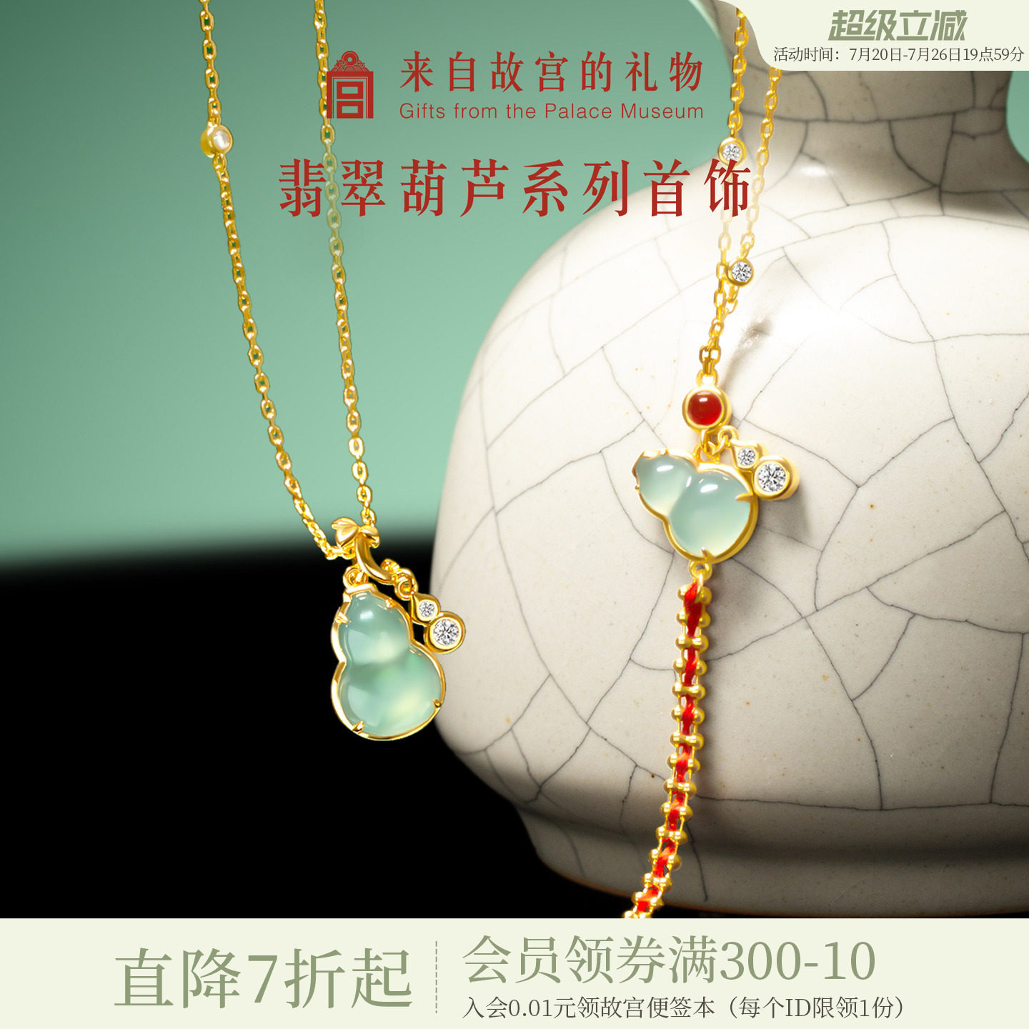故宫淘宝|翡翠葫芦吊坠手链项链礼盒文创首饰生日母亲节礼物妈妈