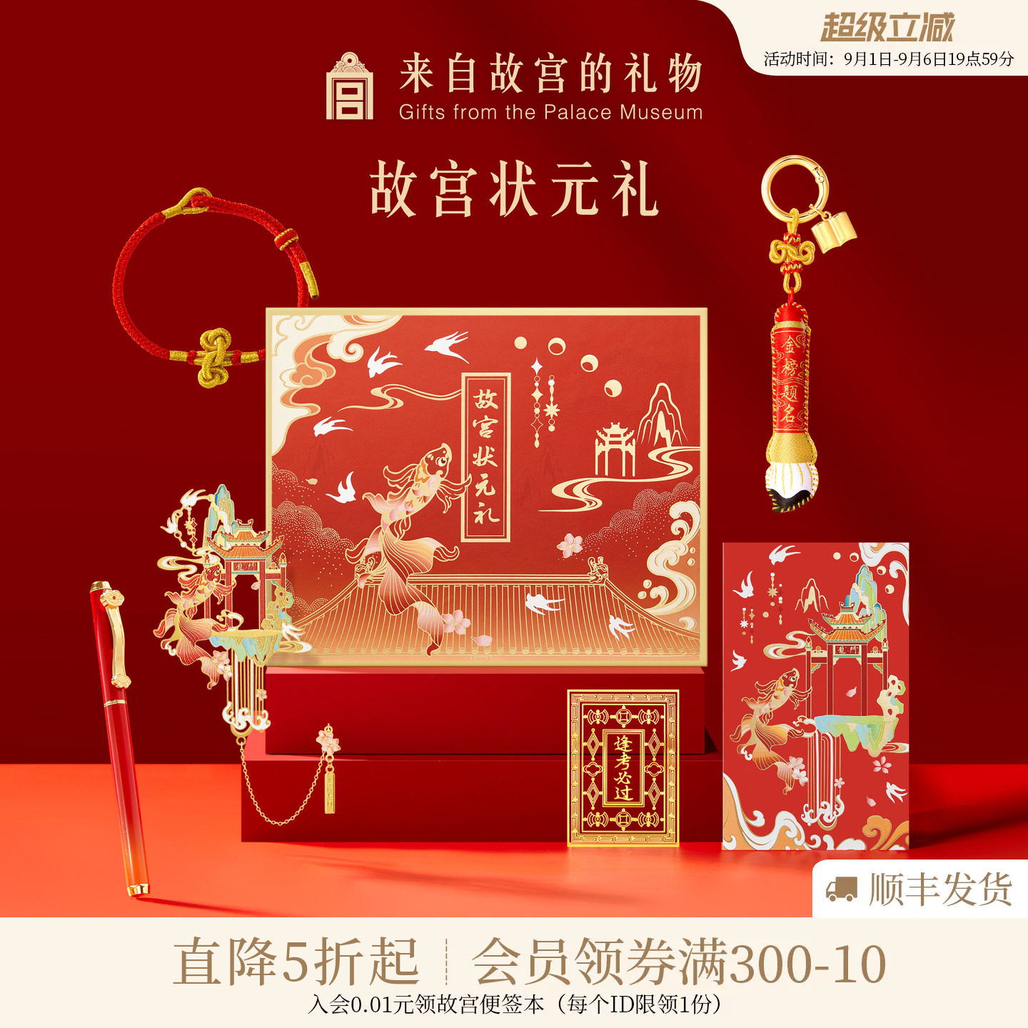 故宫淘宝状元礼文具套装图片