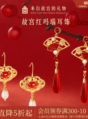 故宫淘宝｜鸿运当头红玛瑙耳饰红色耳环新婚结婚新中式生日礼物女