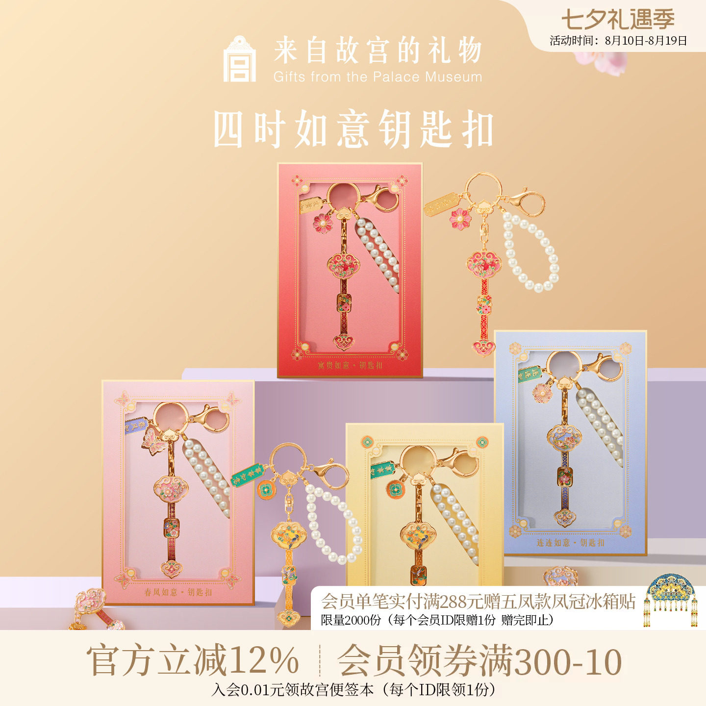故宫淘宝｜如意系列钥匙扣