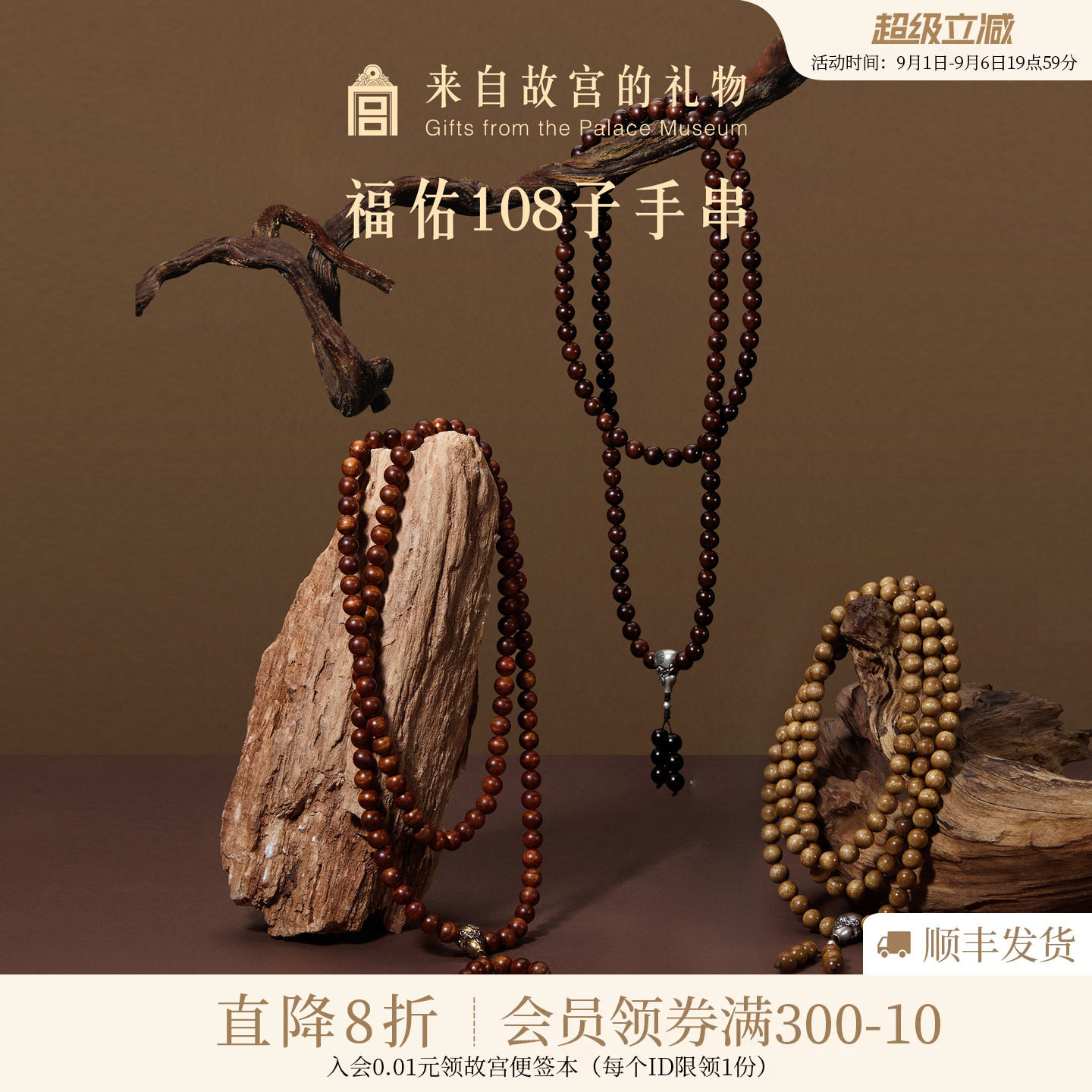 故宫淘宝福佑108子手串图片